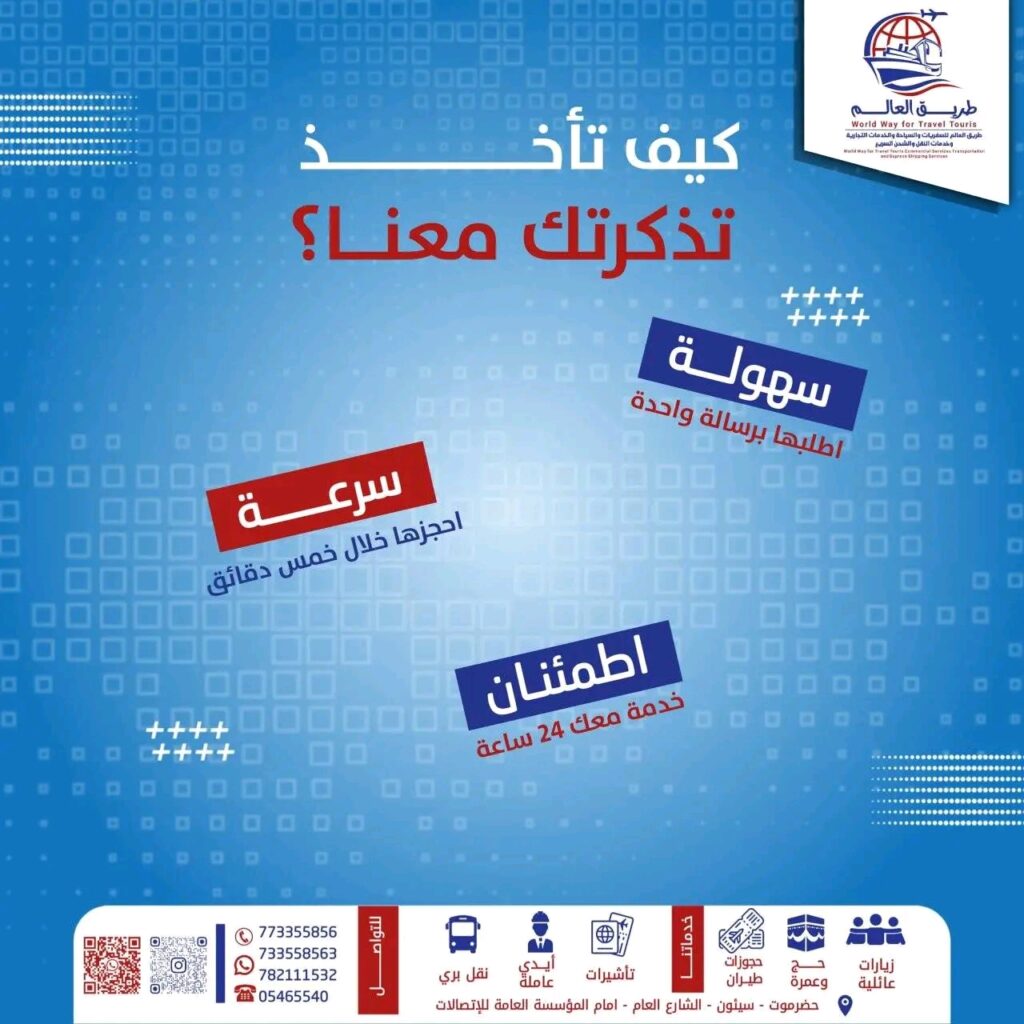 وكالة طريق العالم للسفريات والسياحة والخدمات التجارية 1748027707407