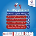 وكالة طريق العالم للسفريات والسياحة والخدمات التجارية img 20250404 wa0005