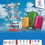 وكالة طريق العالم للسفريات والسياحة والخدمات التجارية img 20250409 wa0256