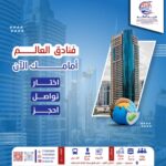 وكالة طريق العالم للسفريات والسياحة والخدمات التجارية img 20250412 wa0040(1)