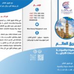 وكالة طريق العالم للسفريات والسياحة والخدمات التجارية img 20250428 wa0007
