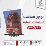 وكالة طريق العالم للسفريات والسياحة والخدمات التجارية img 20250526 wa0004(1)