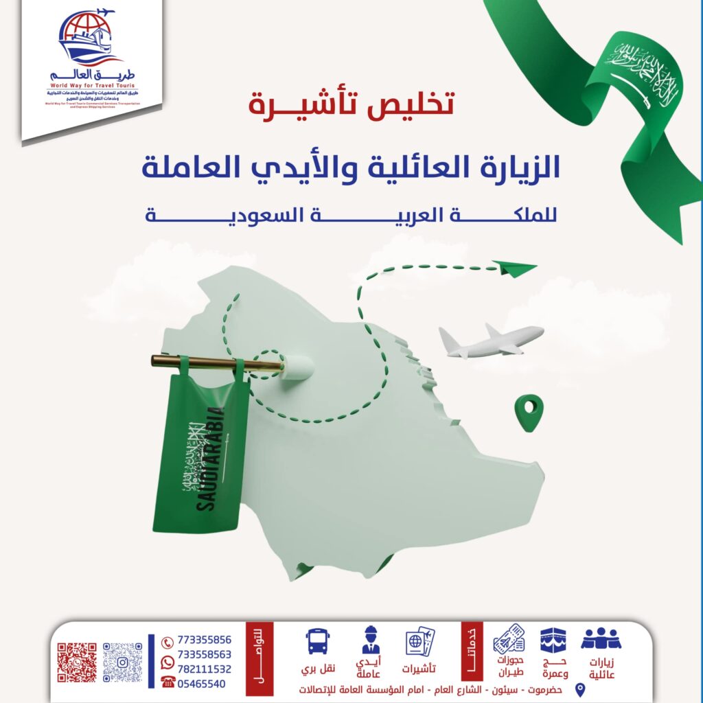 وكالة طريق العالم للسفريات والسياحة والخدمات التجارية img 20250619 wa0021(2)