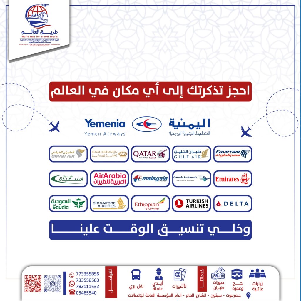 وكالة طريق العالم للسفريات والسياحة والخدمات التجارية img 20250619 wa0023(2)
