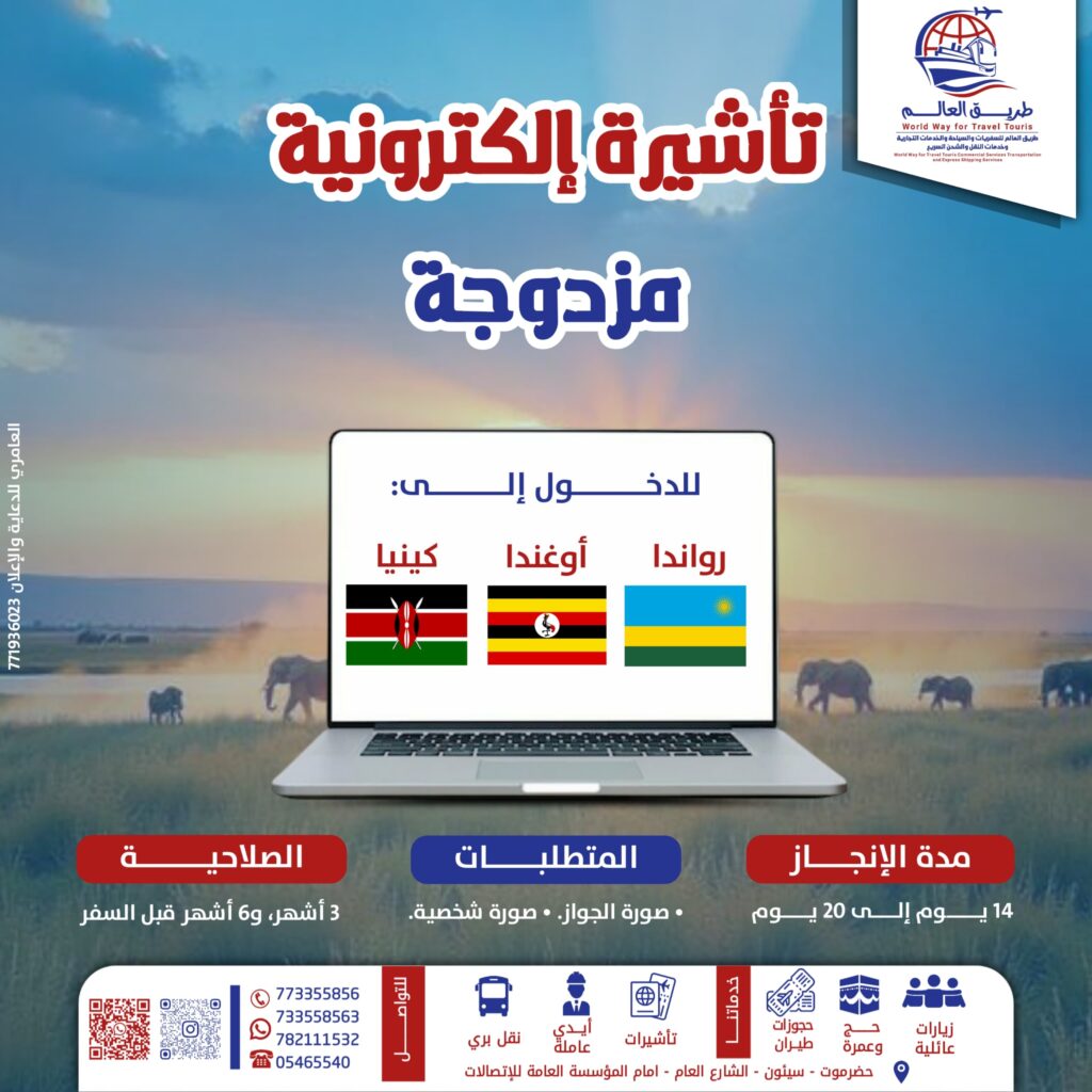 وكالة طريق العالم للسفريات والسياحة والخدمات التجارية img 20250902 wa0006