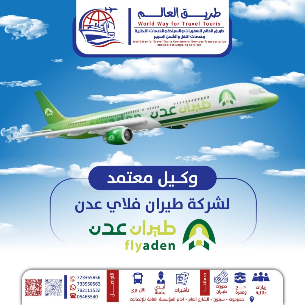 وكالة طريق العالم للسفريات والسياحة والخدمات التجارية img 20251025 wa0032