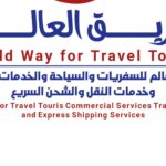 وكالة طريق العالم للسفريات والسياحة والخدمات التجارية شعار طريق العالم